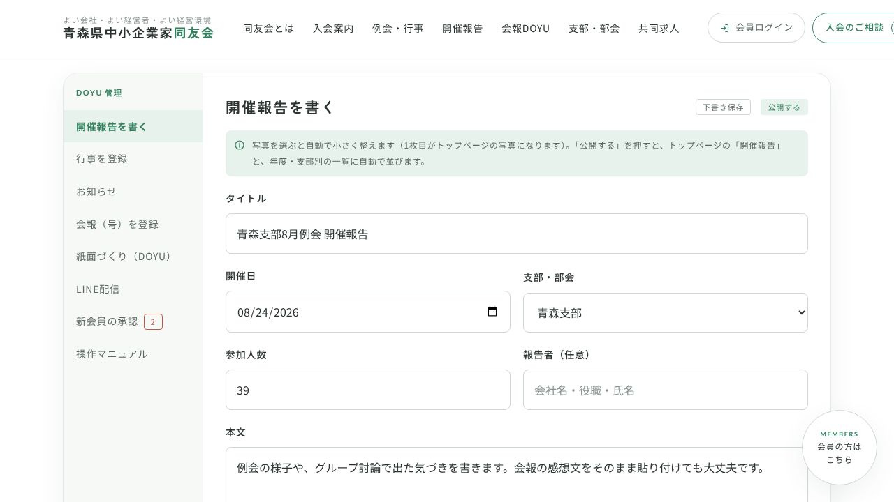 開催報告を書くの画面
