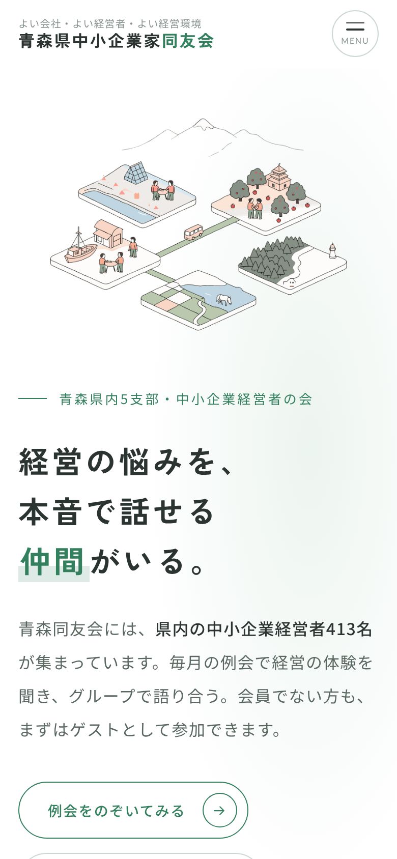 基本デザインのトップページ（スマホ）