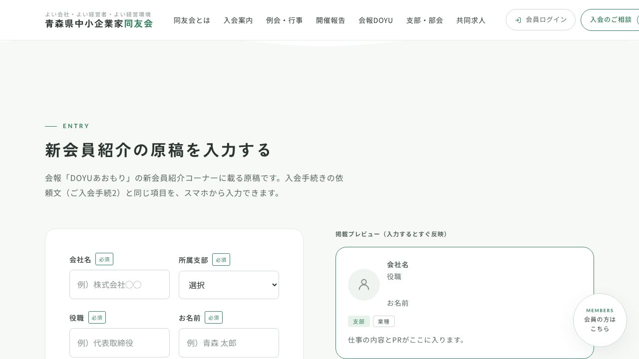 新会員紹介の原稿入力の画面