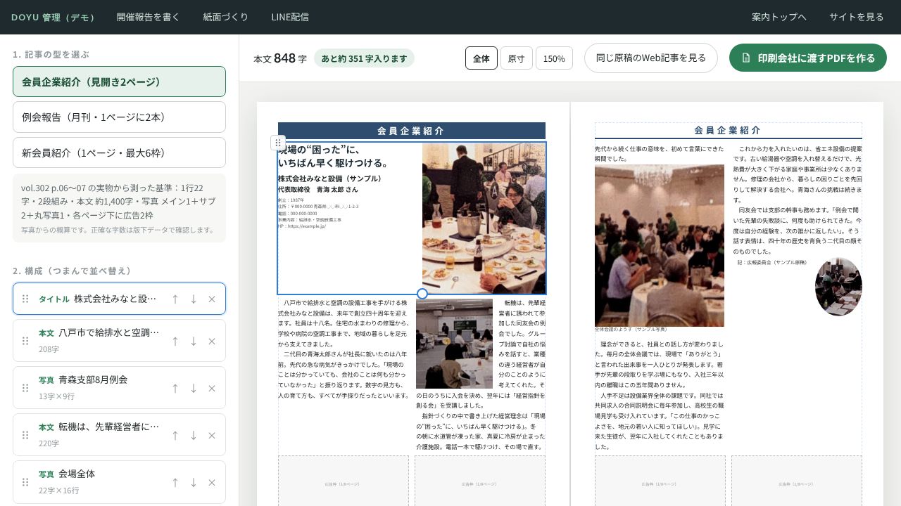 紙面づくり（会報 DOYUあおもり）の画面