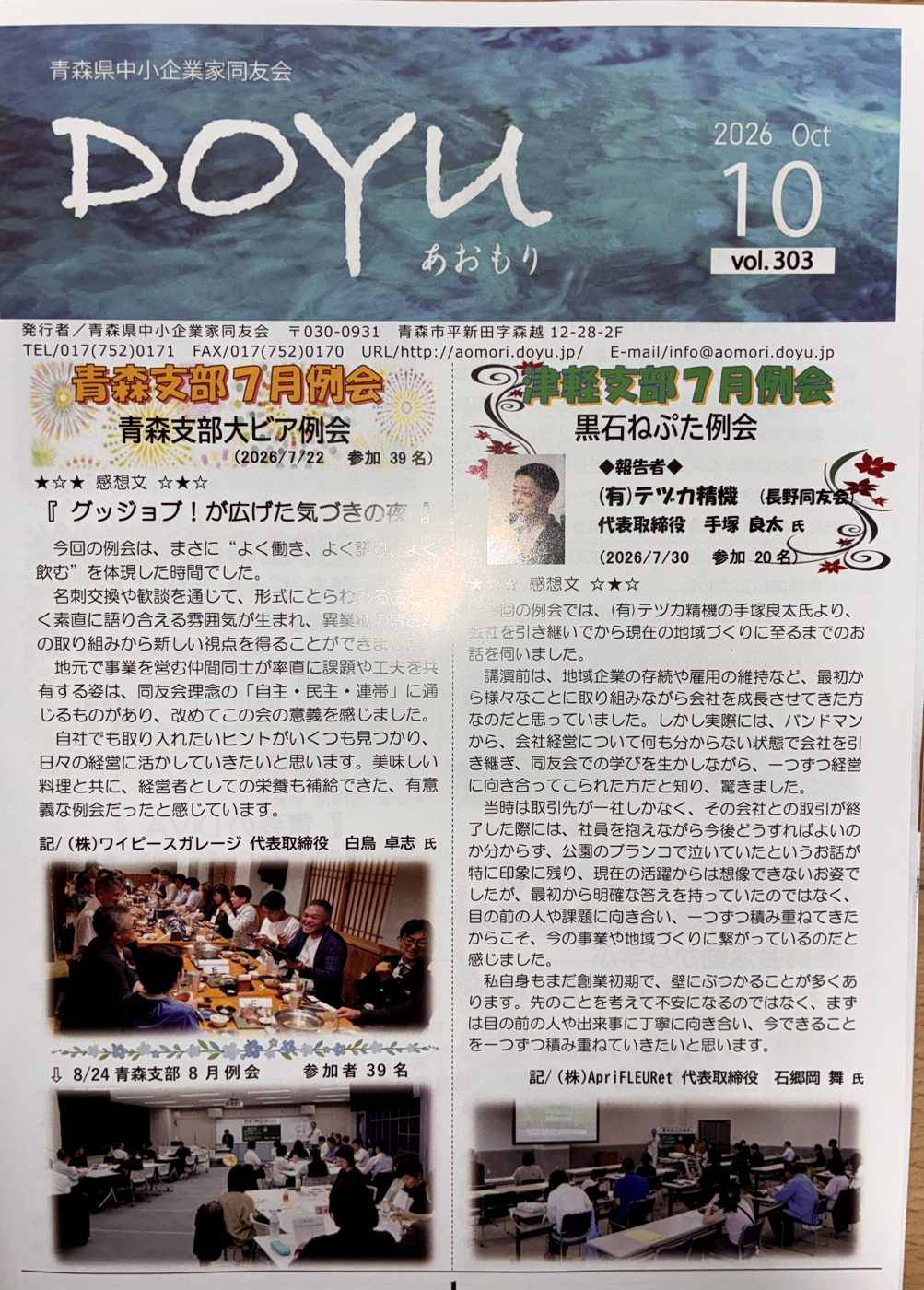 DOYUあおもり 2026年10月号 vol.303 の表紙
